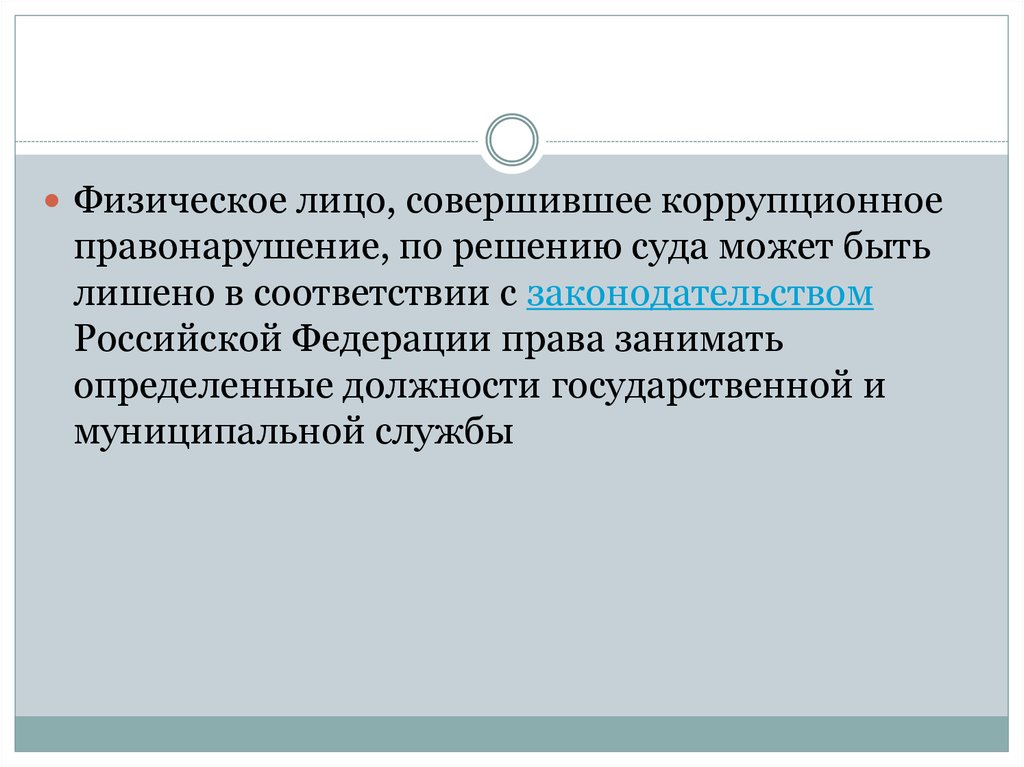 В соответствии с российским законодательством