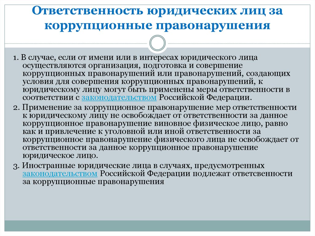 Уведомление о совершении коррупционного правонарушения