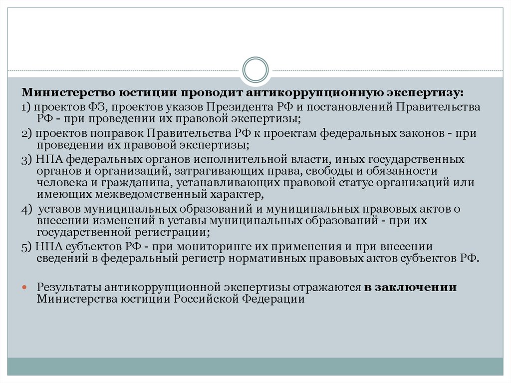 Субъекты проводящие антикоррупционную экспертизу нпа или проектов нпа