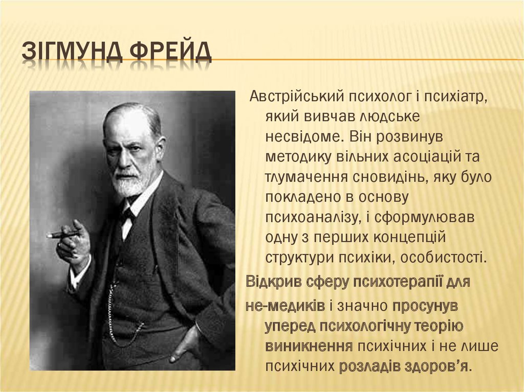 Нарциссизм психоанализ. Великий психолог Фрейд. Фрейд о нарциссизме. Достоевский и Фрейд. Фрейд образование.