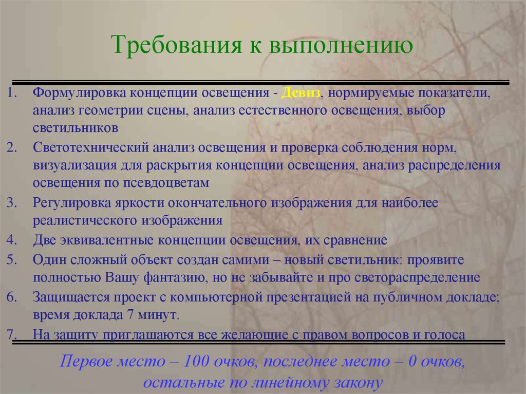 Анализ освещения. Концепция требования к формулировкам.. Формулировка концепции. Формулирование концепции. Требованиями концепций.