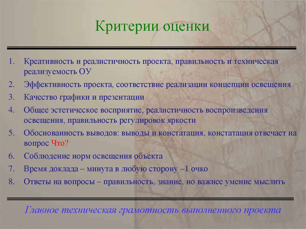 Технические критерии. Критерии оценки творческих способностей. Критерии оценивания творческого потенциала. Критерии оценивания творческих способностей. Критерии оценивания креативности.