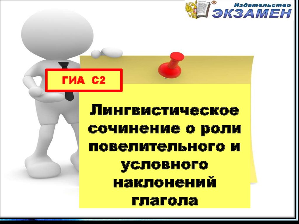 Лингвистическое сочинение. Сочинение на тему наклонение. Сочинение с наклонениями глаголов. Сочинение с глаголами повелительного наклонения.