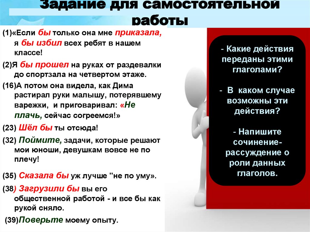 Писать действие. Сочинение с глаголами в условном наклонении. Сочинение на тему в условном наклонении. Написать рассуждение на тему глагол. Сочинение рассуждение на тему глагол.