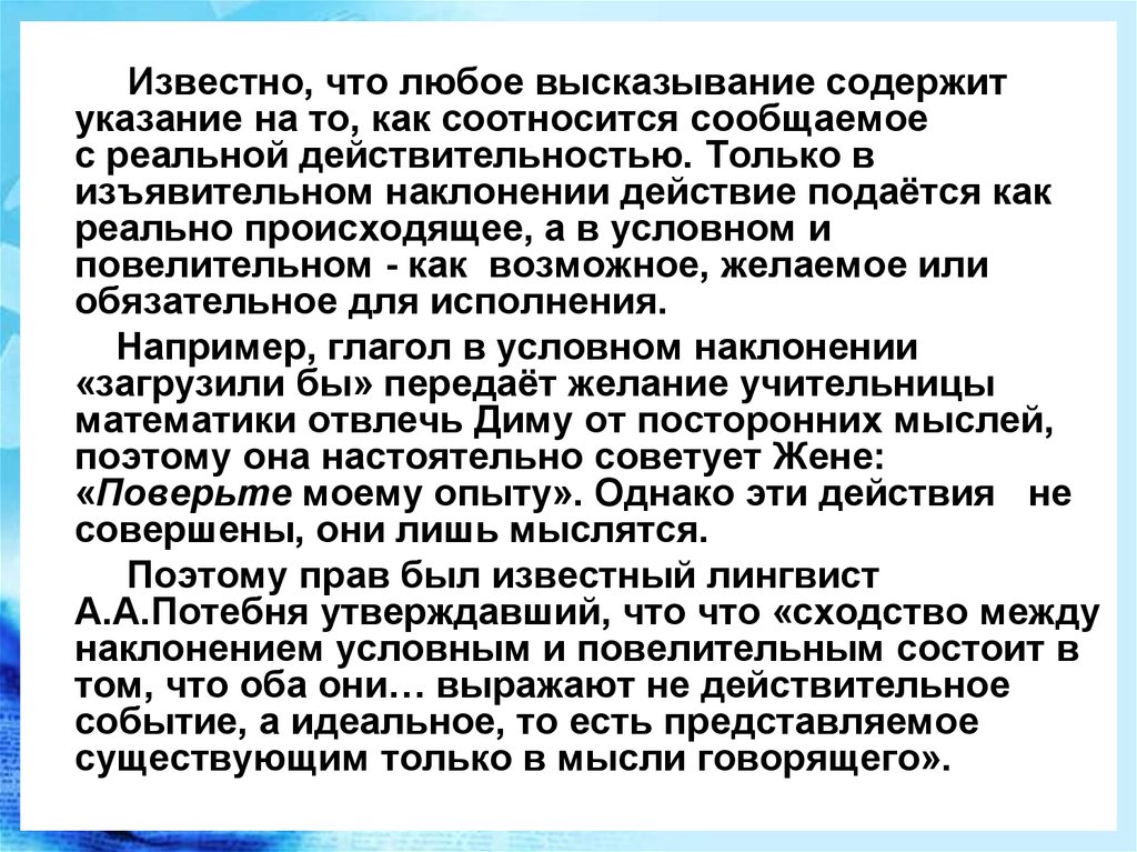 Высказывание содержит. Сочинение с повелительными глаголами. Цитаты с повелительным наклонением. Мысли содержащий как пишется. Высказывание и реплика соотносятся также как.