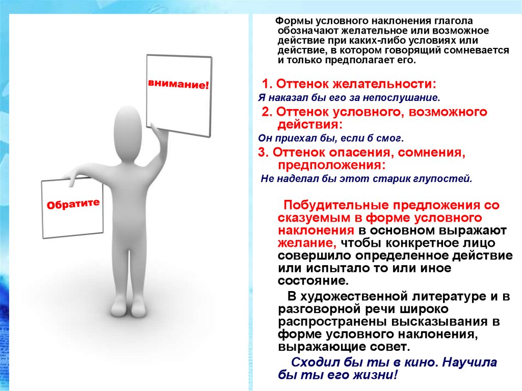 Каких либо условий. Желательное наклонение глагола. Условно-желательное наклонение. Форма условного наклонения глагола обозначает при помощи. Желание с условным наклонением.