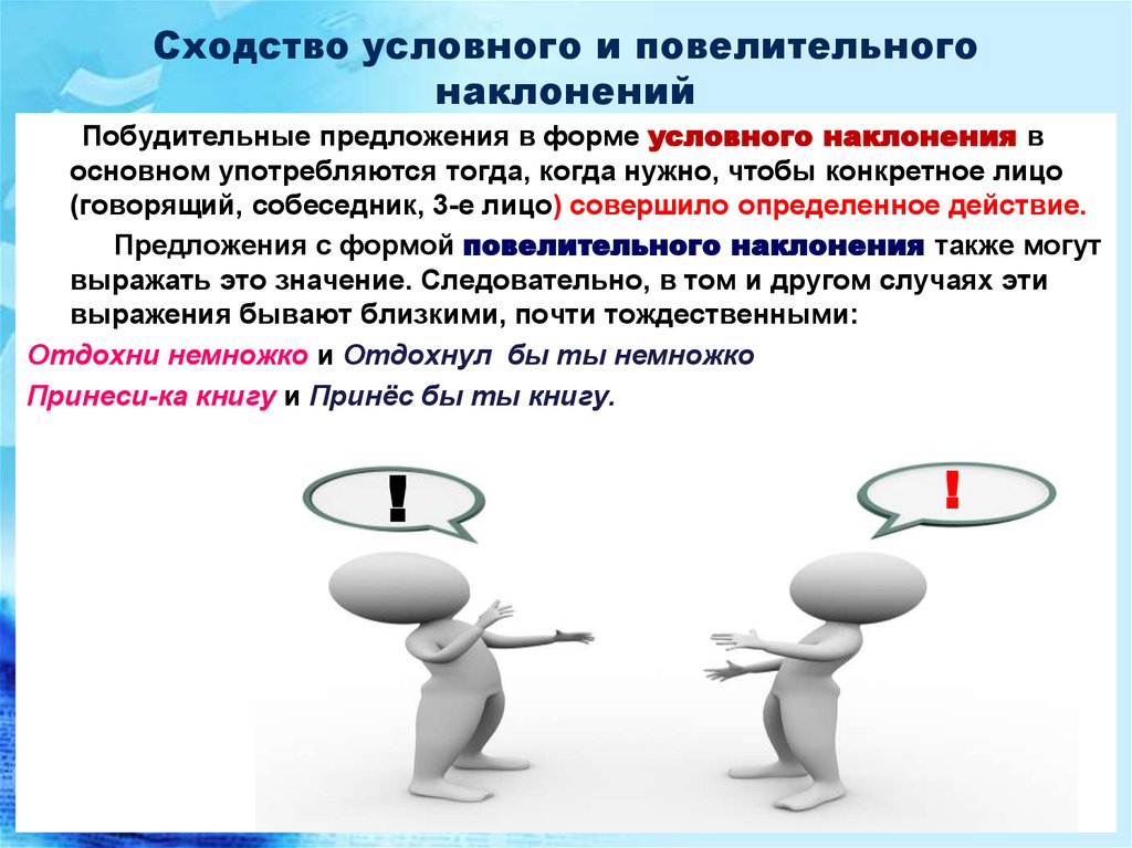 Форма условного наклонения. Предложение форма условного наклонения. Условные предложения с повелительным наклонением. Предложения в побудительном наклонении. 2 Повелительном наклонении предложения.