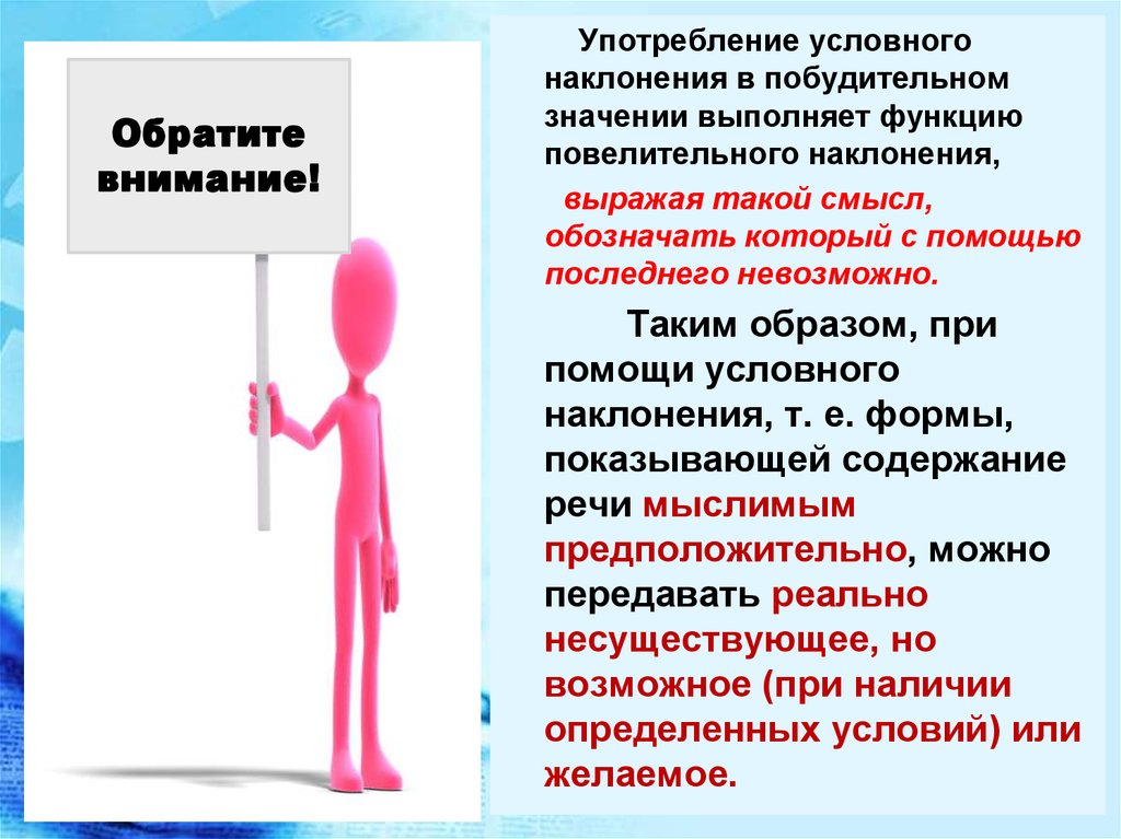 Употребление наклонений 6 класс конспект урока презентация