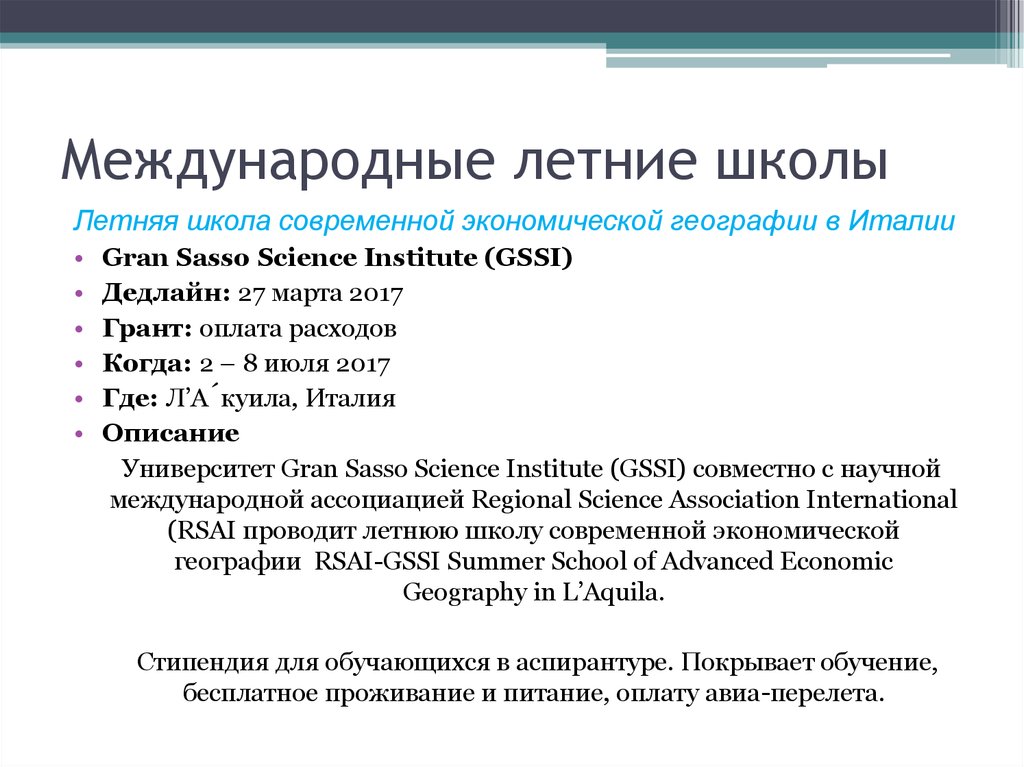 Международные программы обмена. Международные программы.