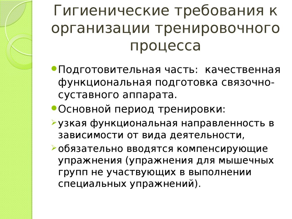 гигиенические требования к организации игры (100) фото