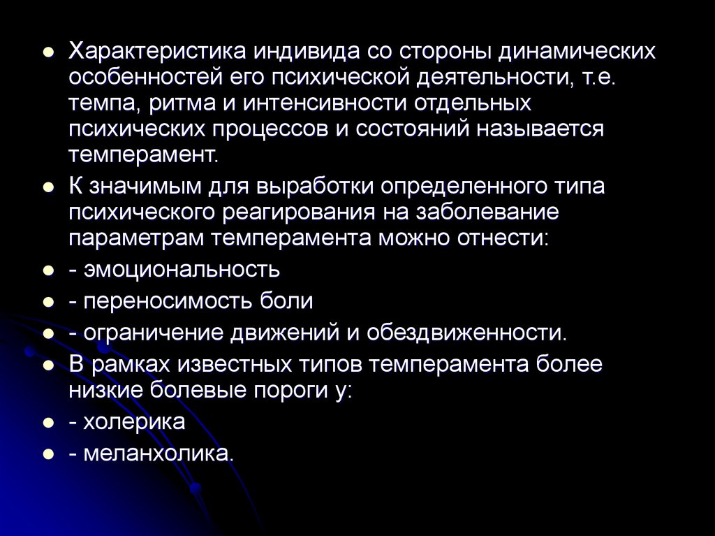 Динамические стороны психических процессов. Нарушение динамической стороны психической деятельности.