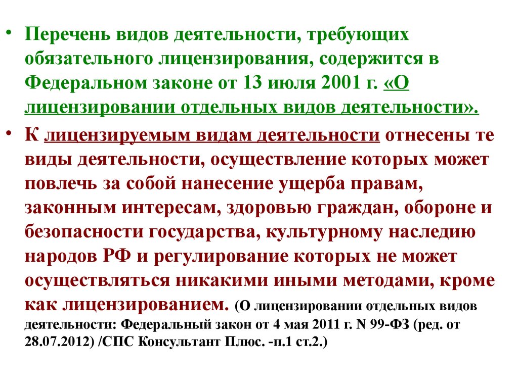 Ст 171. Перечень видов лицензируемой деятельности это. Виды перечней в законе. Видов деятельности, требующих обязательного лицензирования. Перечень видов деятельности не требуемые лицензии.