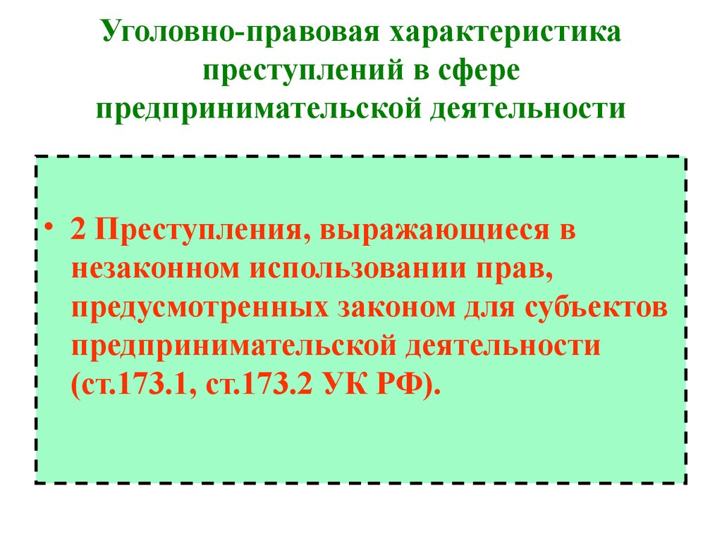 Уголовно правовая характеристика образец