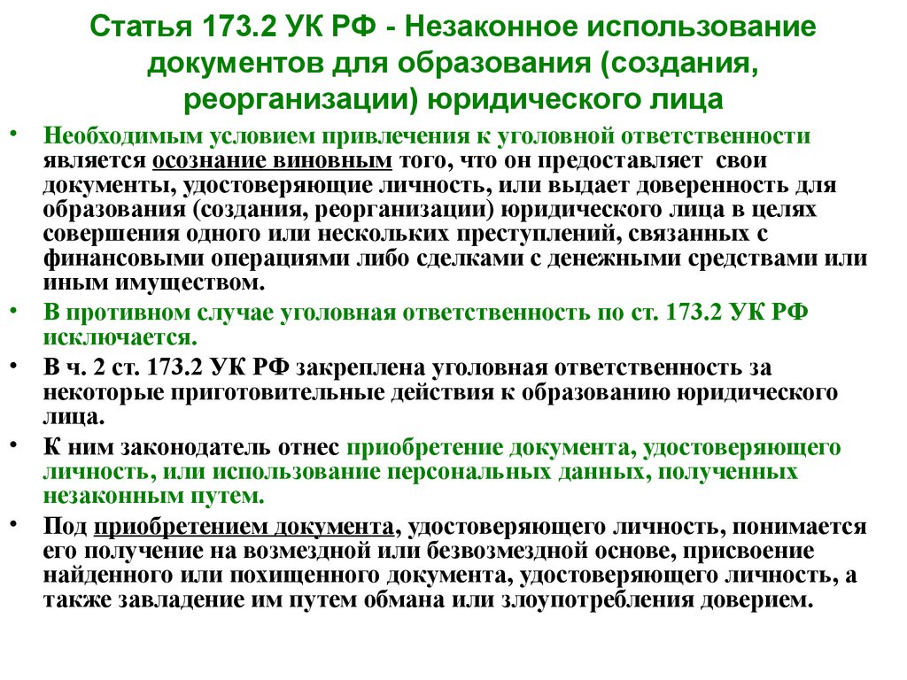 Незаконное образование создание реорганизация юридического лица презентация