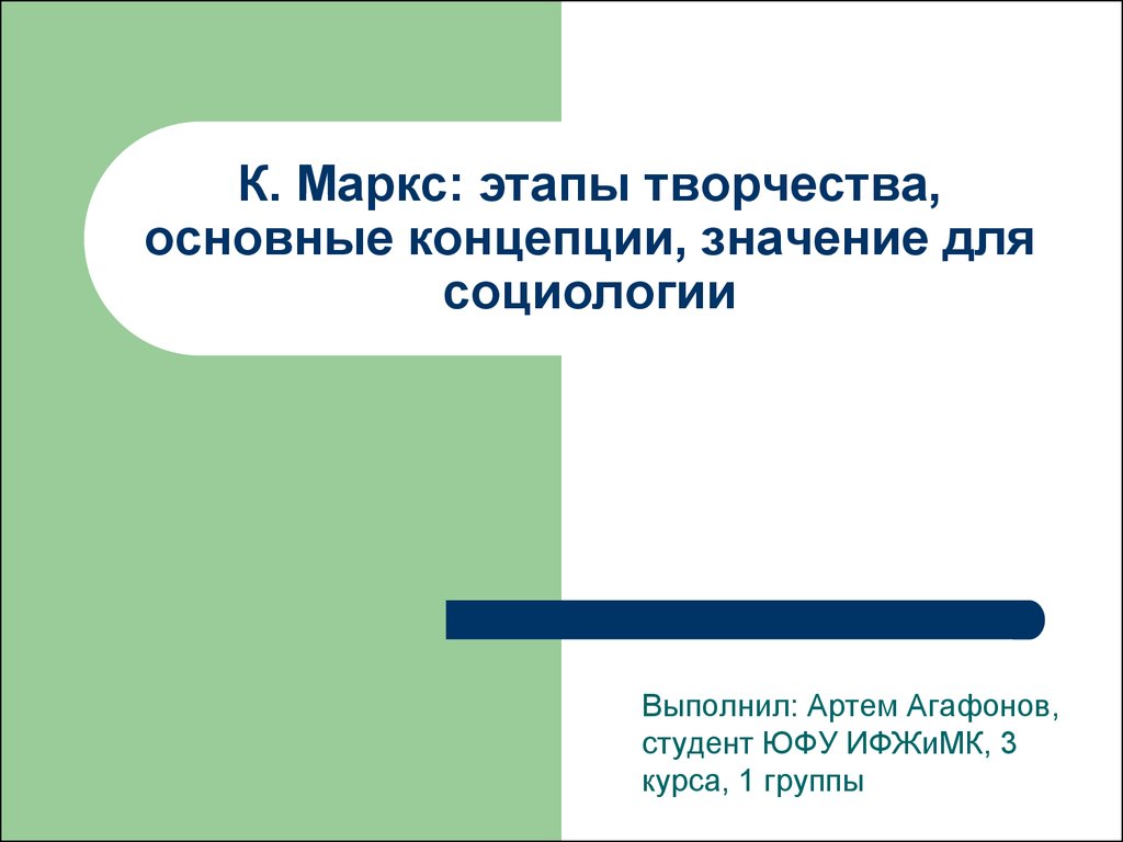 Основные этапы творчества. Этапы Маркса. Этапы творчества Толстого. Маркс этапы производства.