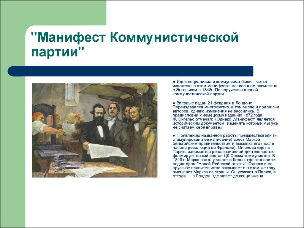 Маркс: этапы творчества, основные концепции, значение для социологии -  презентация онлайн