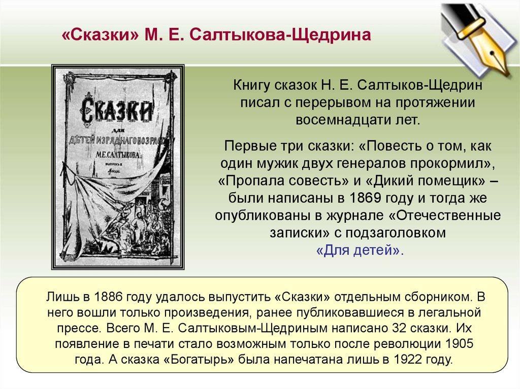 Сказки м е салтыкова. Первые произведения Салтыкова Щедрина. Книга книги пропала совесть Салтыкова Щедрина. Сказка пропала совесть. Пропала совесть Михаил Салтыков-Щедрин.