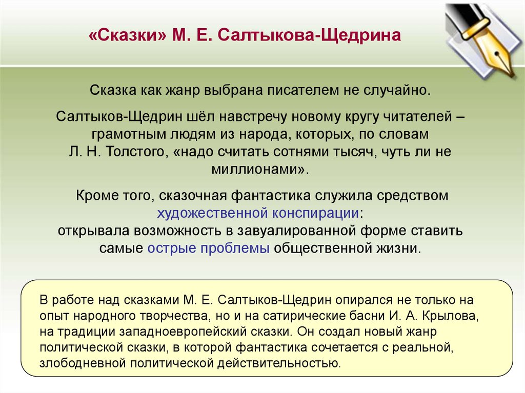 Сочинение по теме Социально-политические мотивы сатиры М. Е. Салтыкова-Щедрина