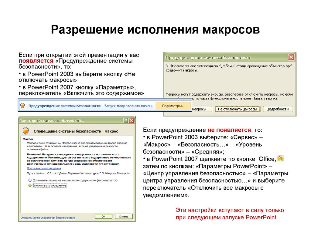 Макросы в презентации powerpoint