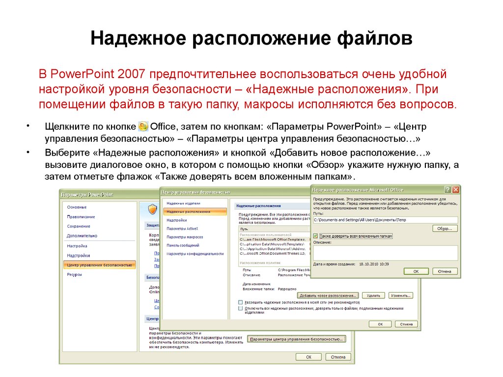 Параметр центр. Макросы в POWERPOINT. Все макросы в POWERPOINT. Кнопка файл в POWERPOINT 2007. Настройка макросов в POWERPOINT.