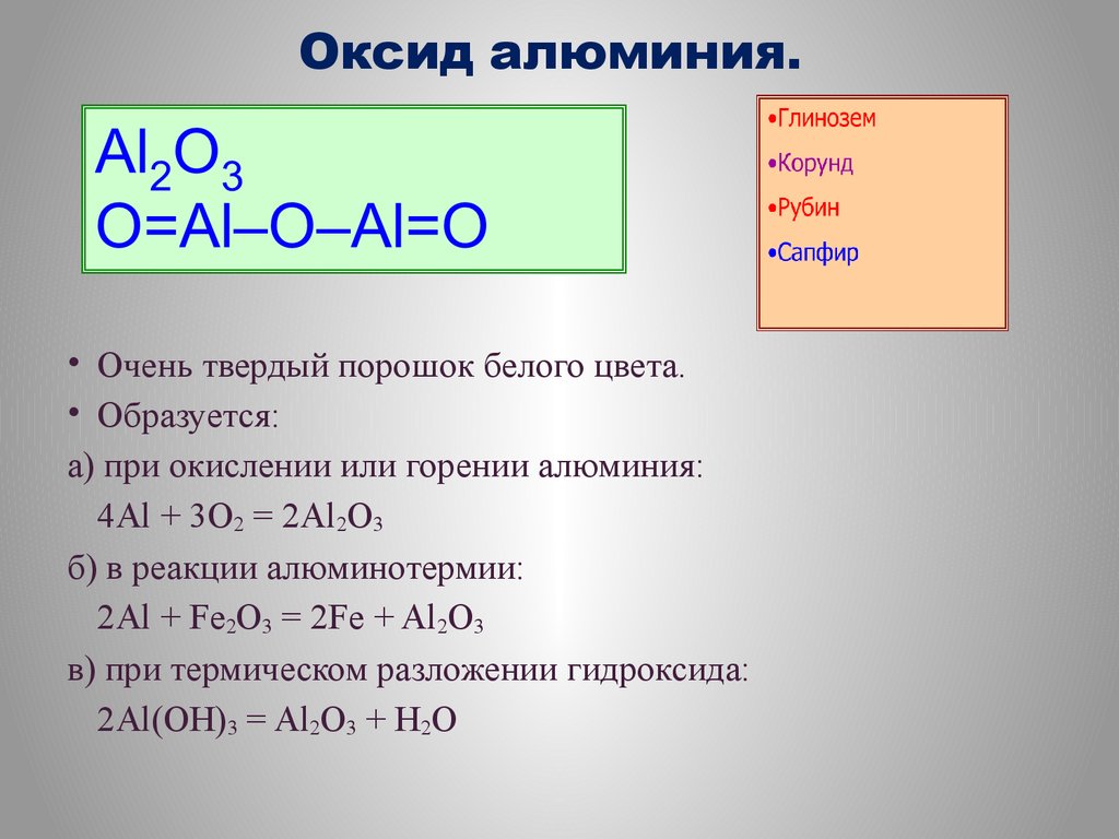 Al2o3 co реакция. Оксид алюминия формула соединения. Al2o3 оксид. Химические свойства оксида алюминия al2o3. Al2o3 формула оксида.