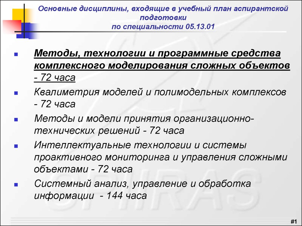 Основная дисциплина. Общие дисциплины в вузе. Дополнительные дисциплины к основной специальности. Основополагающая дисциплина в системе художественного образования. Критерии положения научной специальности 05.13.12.