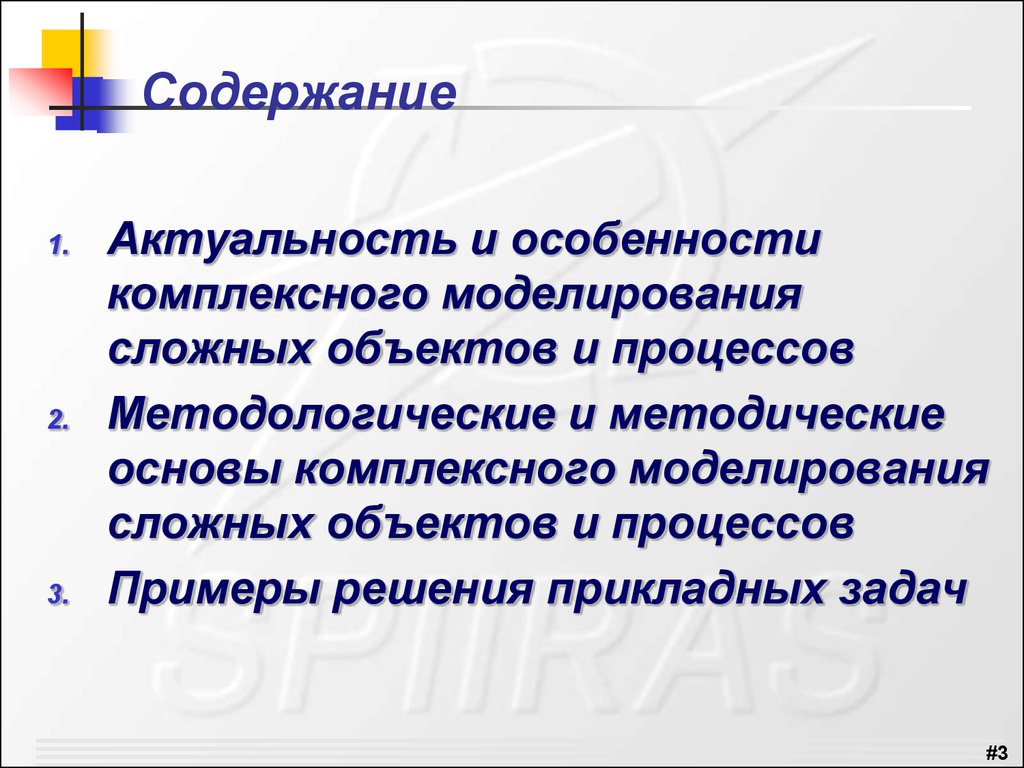 Особенности актуальности. Актуальность прикладных задач. В чем специфика комплексный институт.