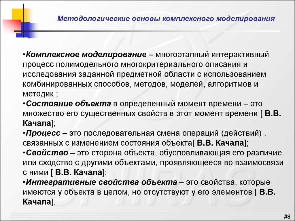 Комплексная основа. Методологические основы бизнес-планирования. Моделирование интегрированных технологий это. Методологическая основа моделирования состоит. Организация многоэтапного образовательного процесса..