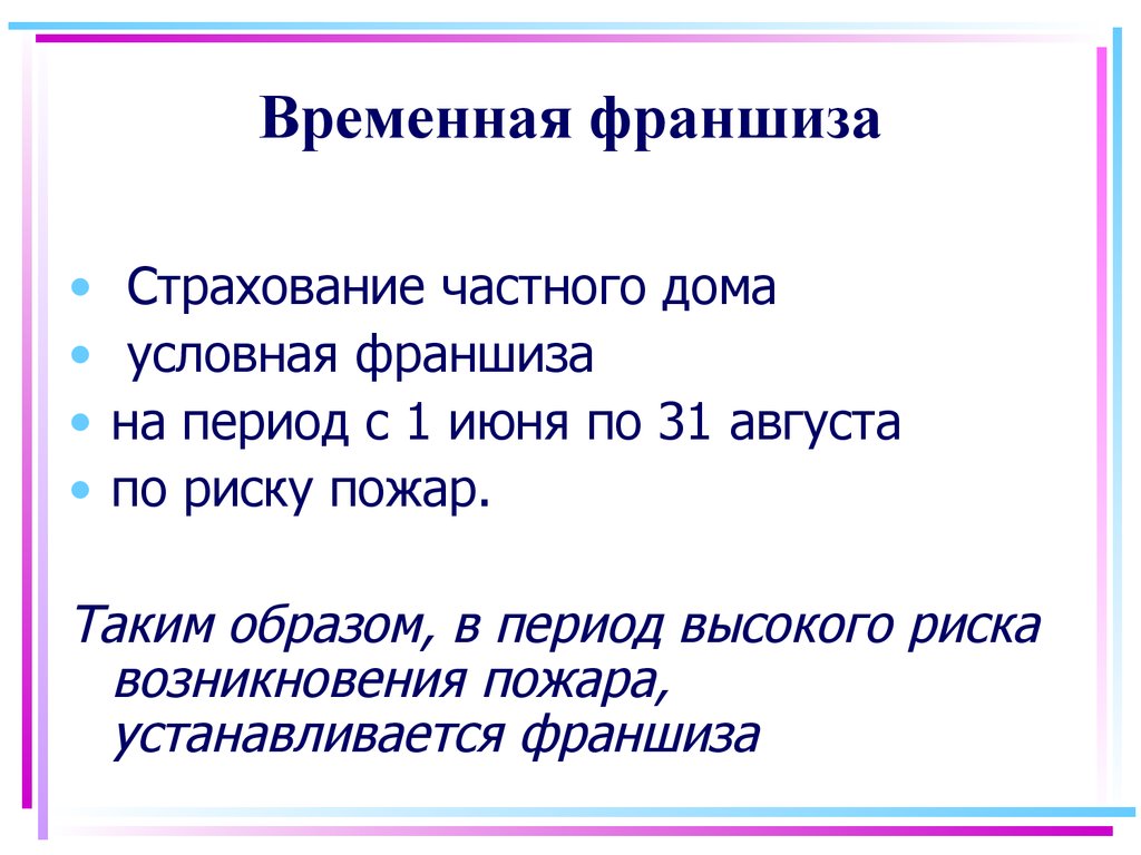 Экономическая сущность страхования - презентация онлайн