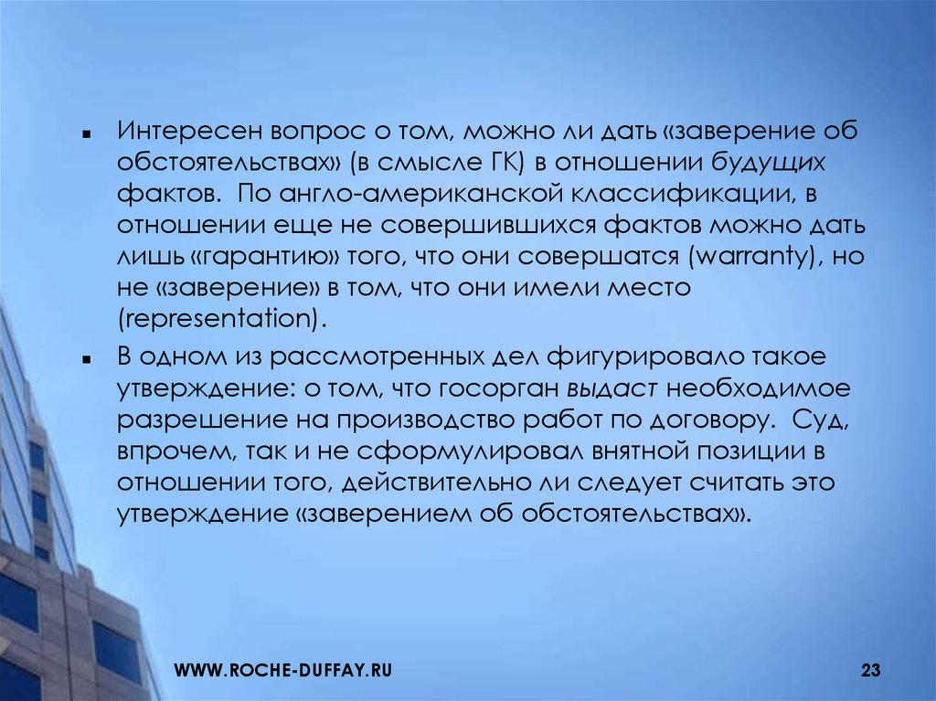 Вопрос о правовой природе. Правовая природа это. Утверждение о фактах. Задача суда состоит в том.