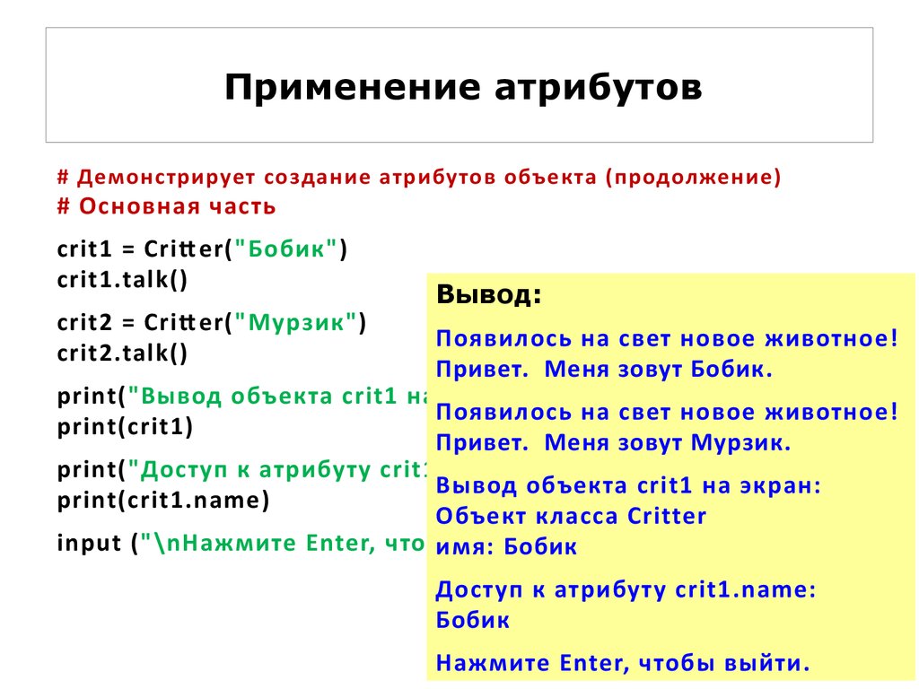 Атрибуты python. Атрибут в программировании это. Объектно ориентированное программирование питон. Что такое атрибут в питоне. Методы и атрибуты класса Python.