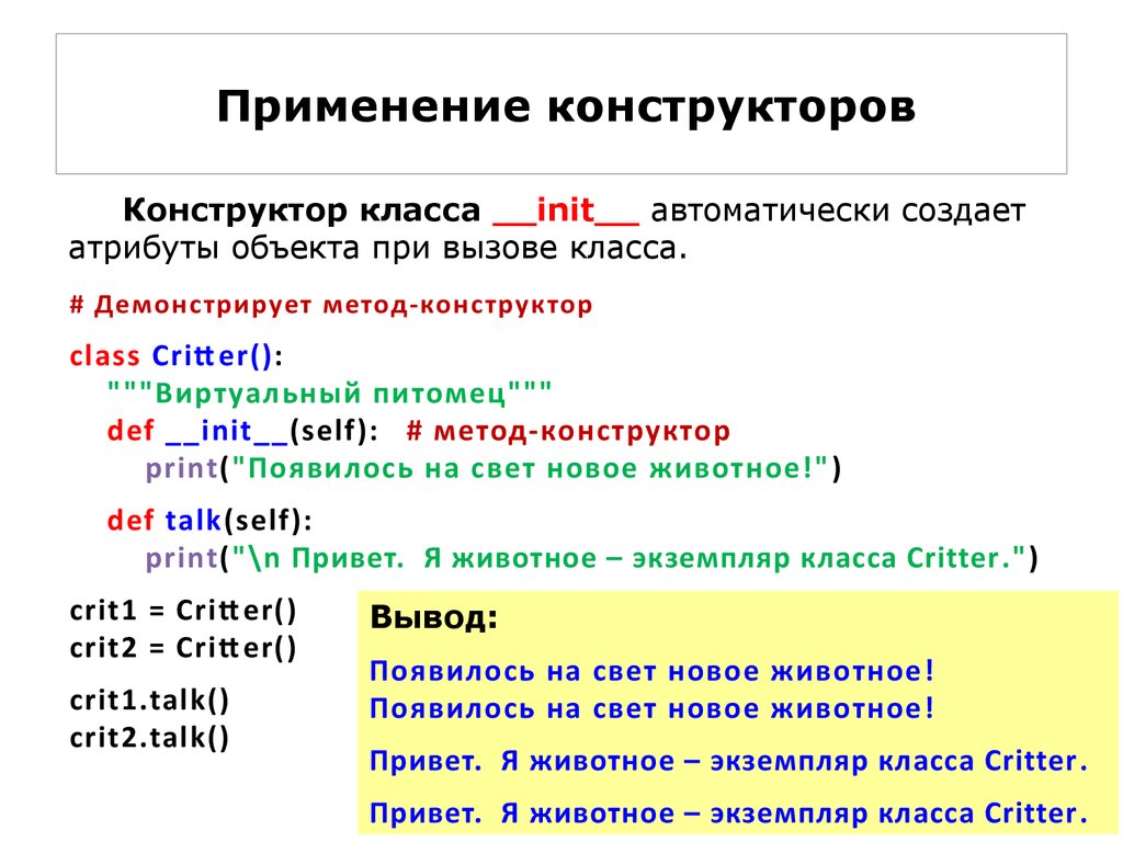 Как создать экземпляр класса в python