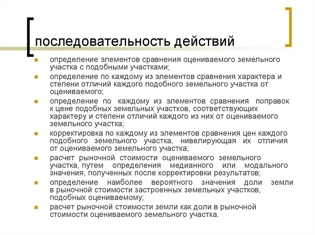 Действовать определение. Действие это определение. Модальная последовательность b 1. Модальная последовательность.