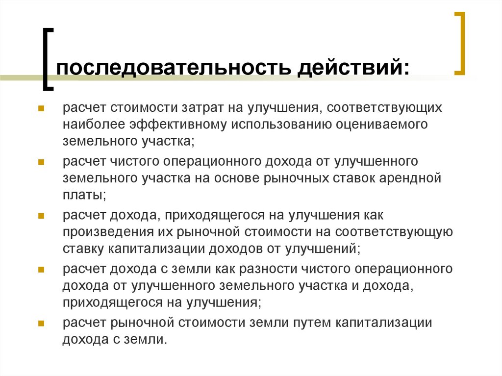 Улучшения земельного участка это. Затраты по улучшению земель. Капитальные затраты по улучшению земель. Расчëт н эффективного.