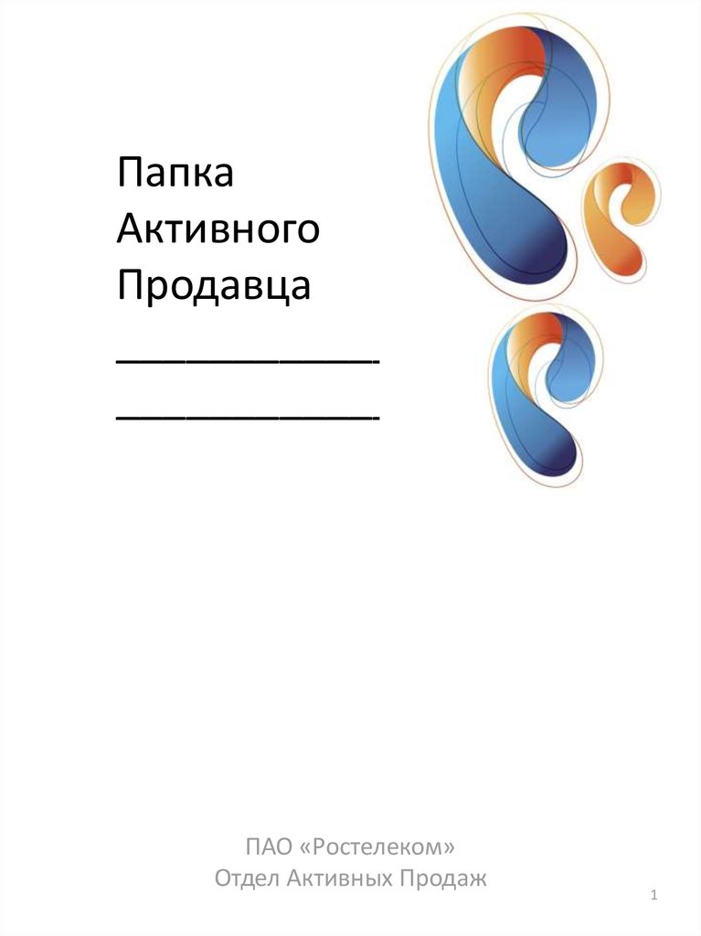 Ростелеком департамент прикладных проектов