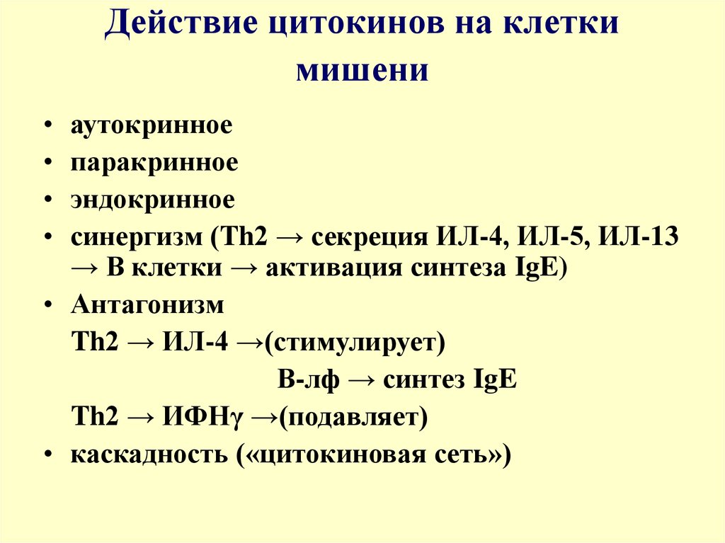 Клетки мишени. Схема аутокринного действия цитокинов на клетки. Клетки мишени цитокинов. Механизм действия цитокинов. Классификация цитокинов клетки мишени.