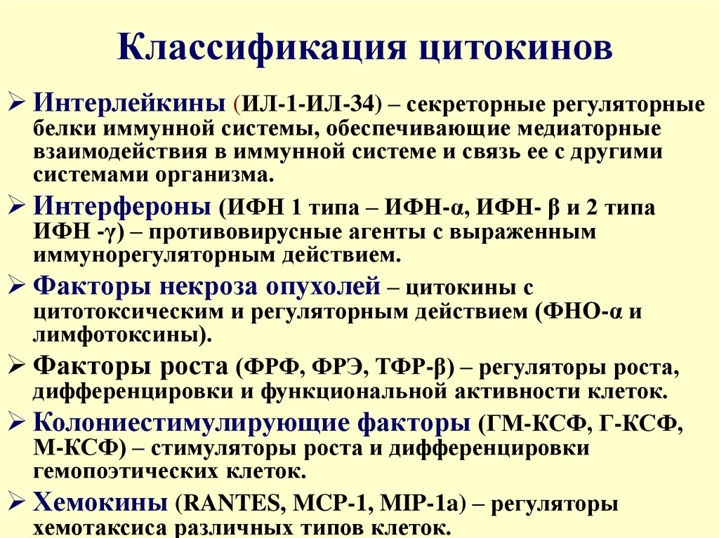 Роль иммунологии. Классификация цитокинов. Цитокины классификация и функции. Классификация цитокинов иммунология. Цитокины функция иммунология.