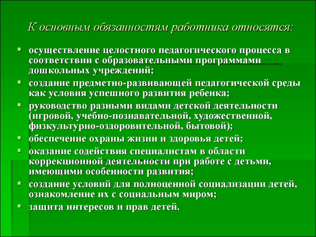 К трудовым функциям педагога относятся. К основным обязанностям работника относятся:. К основной обязанности работника относится.. Основной обязанностью работника является. К обязательствам работника относится.