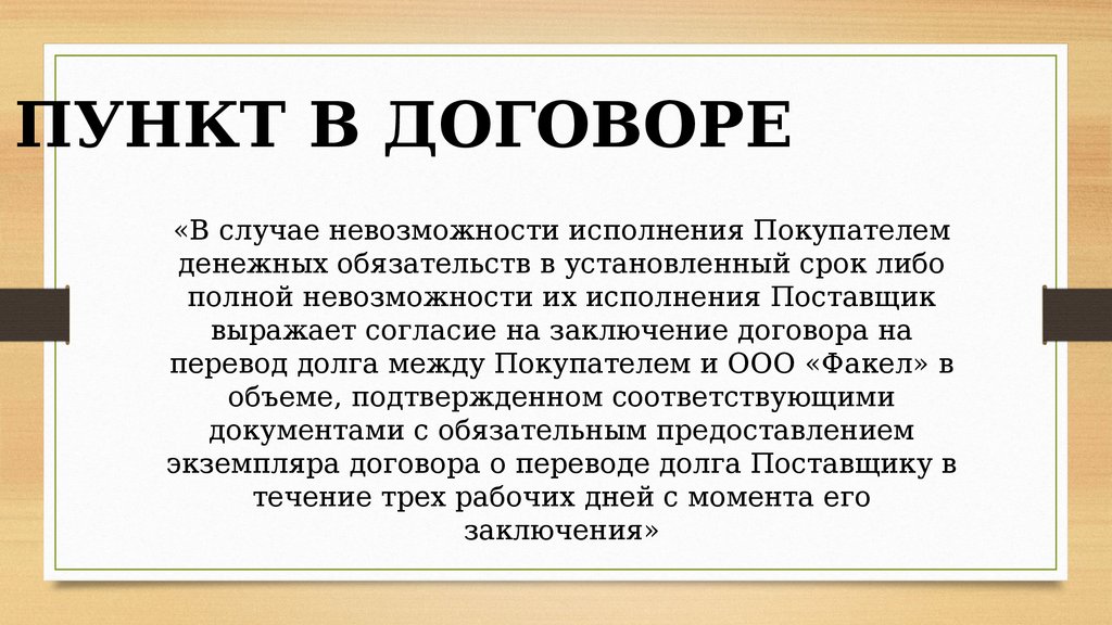 Образец соглашение о перемене лиц в обязательстве образец