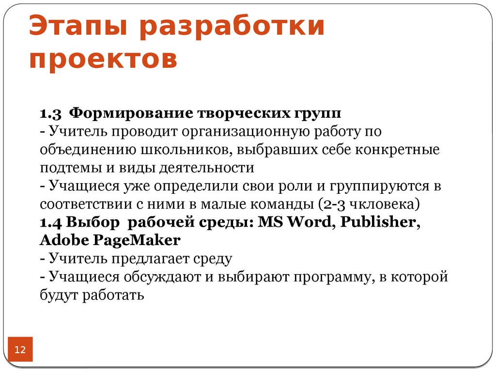 Стадии разработки проектов