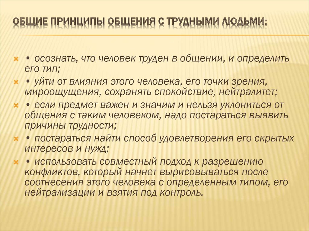 Принципы общения. Основные принципы общения. Принципы общения 4 класс. Принципы общения с людьми. Определение принципов общения.