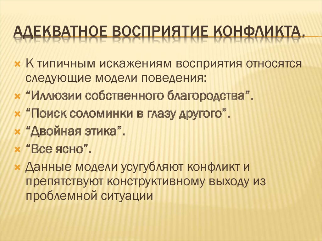 Задачи психологии конфликта