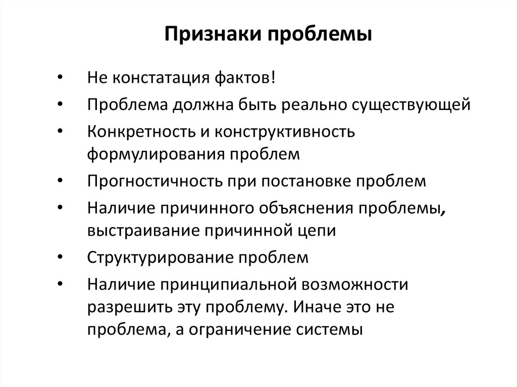 Какова отличительная особенность. Признаки проблемы. Что такое симптом проблемы. Отличительные признаки проблемы. Симптомы проблемы в организации.