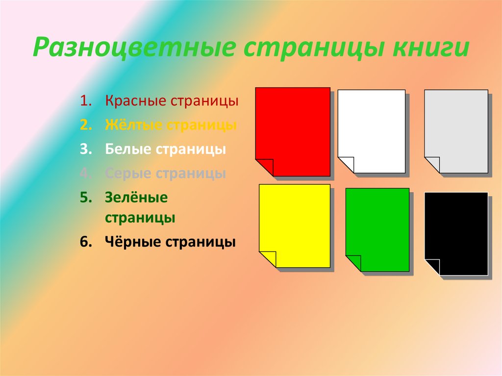 Красная книга страницы фото