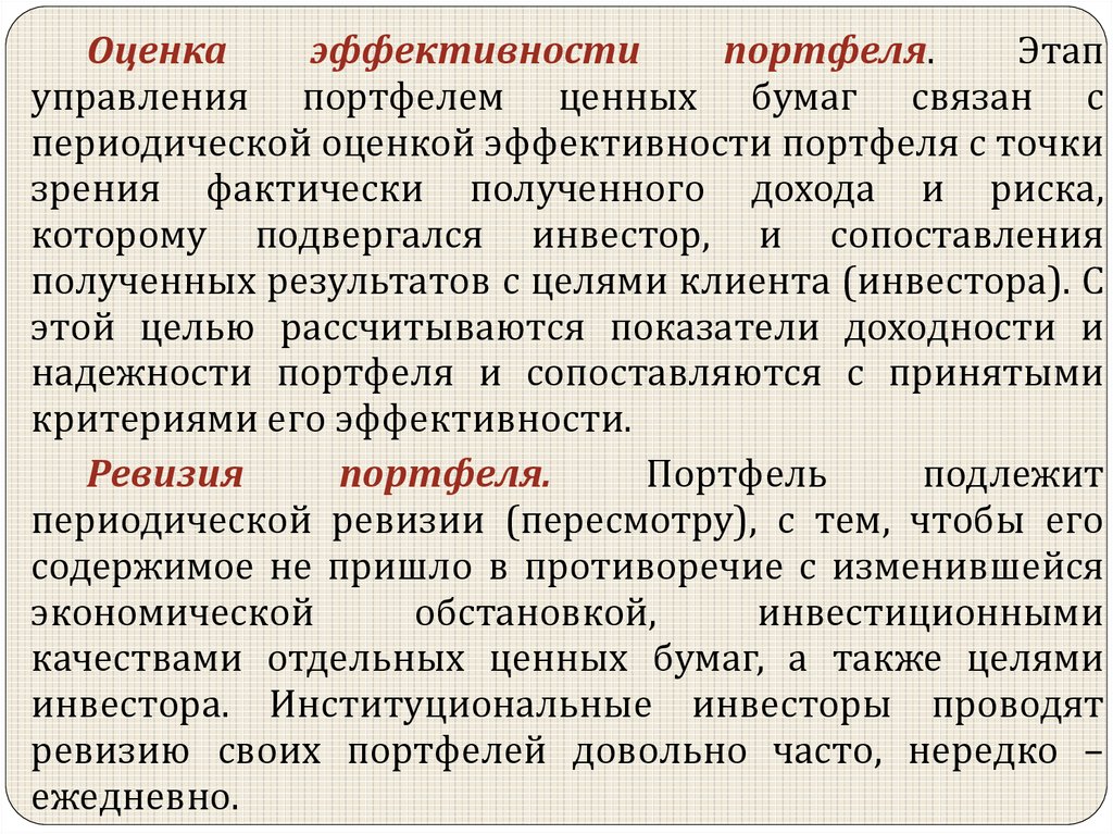 Курсовая работа: Управление портфелем ценных бумаг. Портфельные стратегии