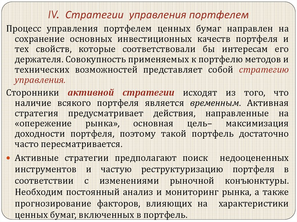 Курсовая работа: Управление портфелем ценных бумаг. Портфельные стратегии