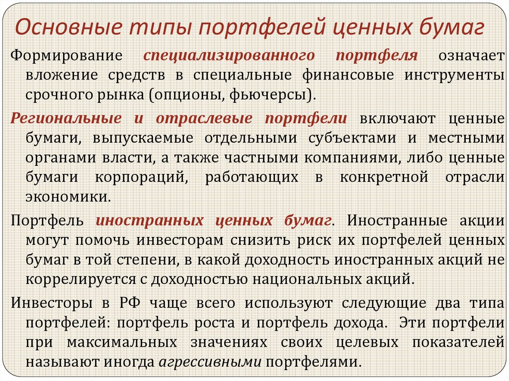 Контрольная работа: Виды моделей выбора оптимального портфеля ценных бумаг. Фьючерсные стратегии