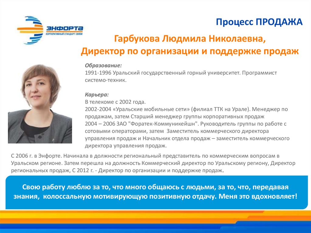 Энфорта. Энфорта Эр Телеком. Энфорта лого.