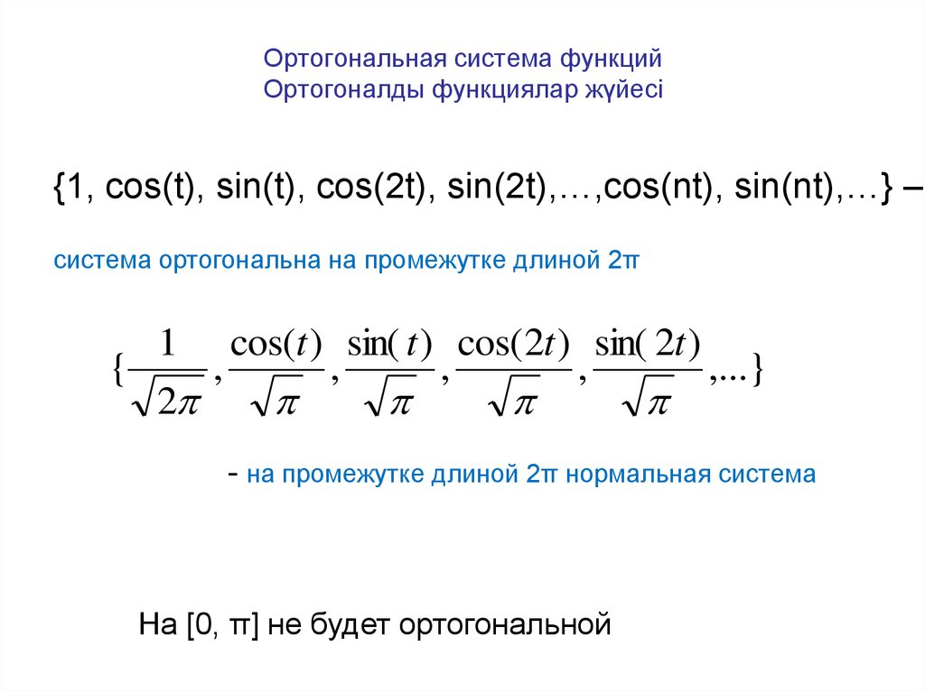 Что такое ортогональность