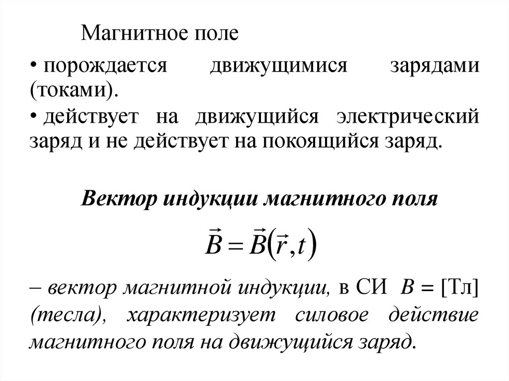 Поле движущегося заряда